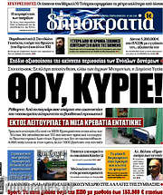 /Δημοκρατία