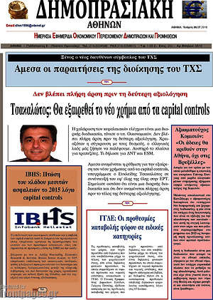 Πρωτοσέλιδο Δημοπρασιακή Αθηνών
