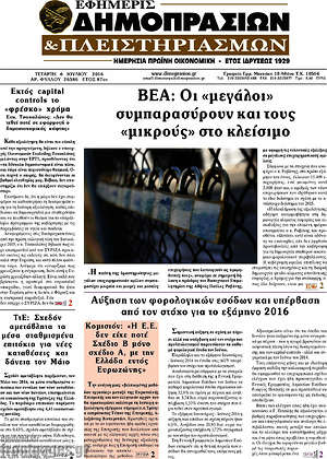 Πρωτοσέλιδο Εφημερίς Δημοπρασιών