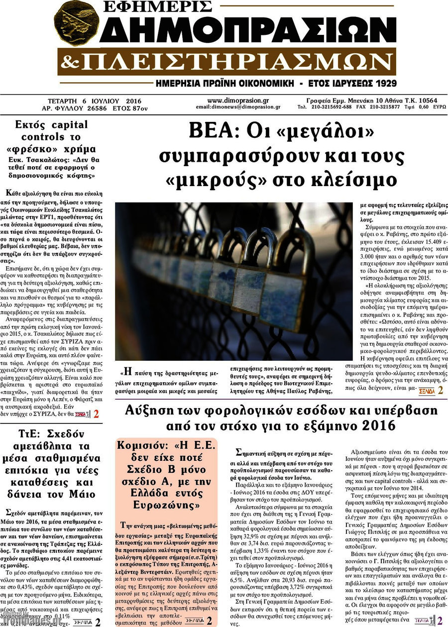 Εφημερίς Δημοπρασιών