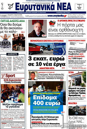 Πρωτοσέλιδο Ευρυτανικά Νέα
