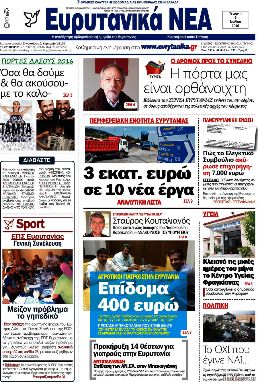 Ευρυτανικά Νέα