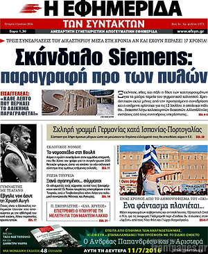 Η εφημερίδα των συντακτών: Σκάνδαλο Siemens: παραγραφή προ των πυλών