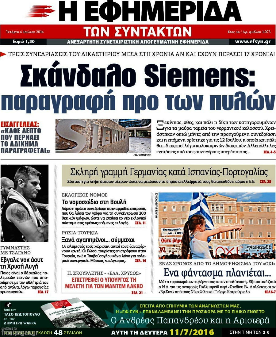 Η εφημερίδα των συντακτών