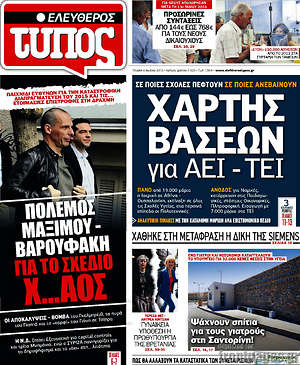 Ελεύθερος Τύπος: Χάρτης βάσεων για ΑΕΙ - ΤΕΙ