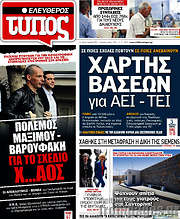 /Ελεύθερος Τύπος