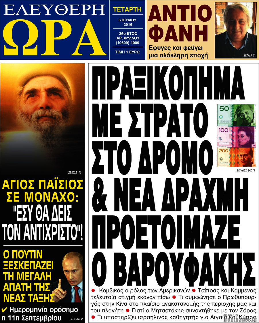 Ελεύθερη ώρα