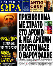 /Ελεύθερη ώρα