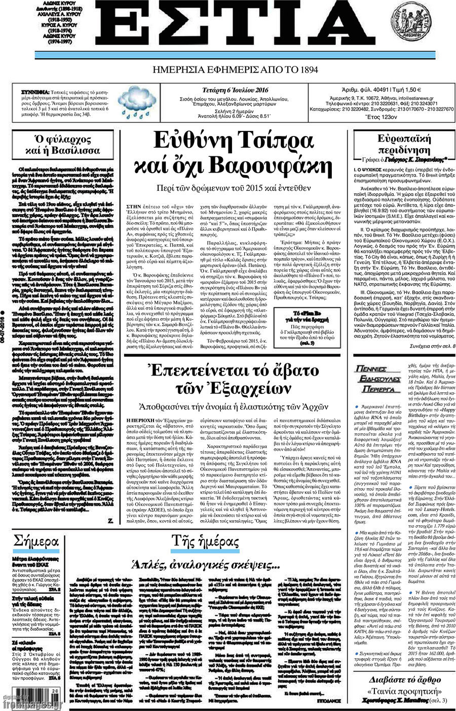 Εστία