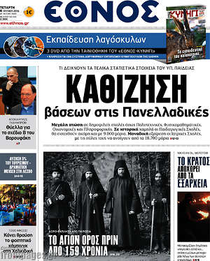 Έθνος: Καθίζηση βάσεων στις Πανελλαδικές