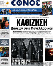 /Έθνος