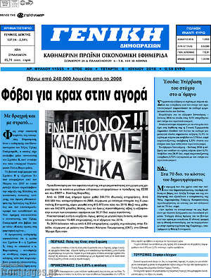 Πρωτοσέλιδο Γενική Δημοπρασιών
