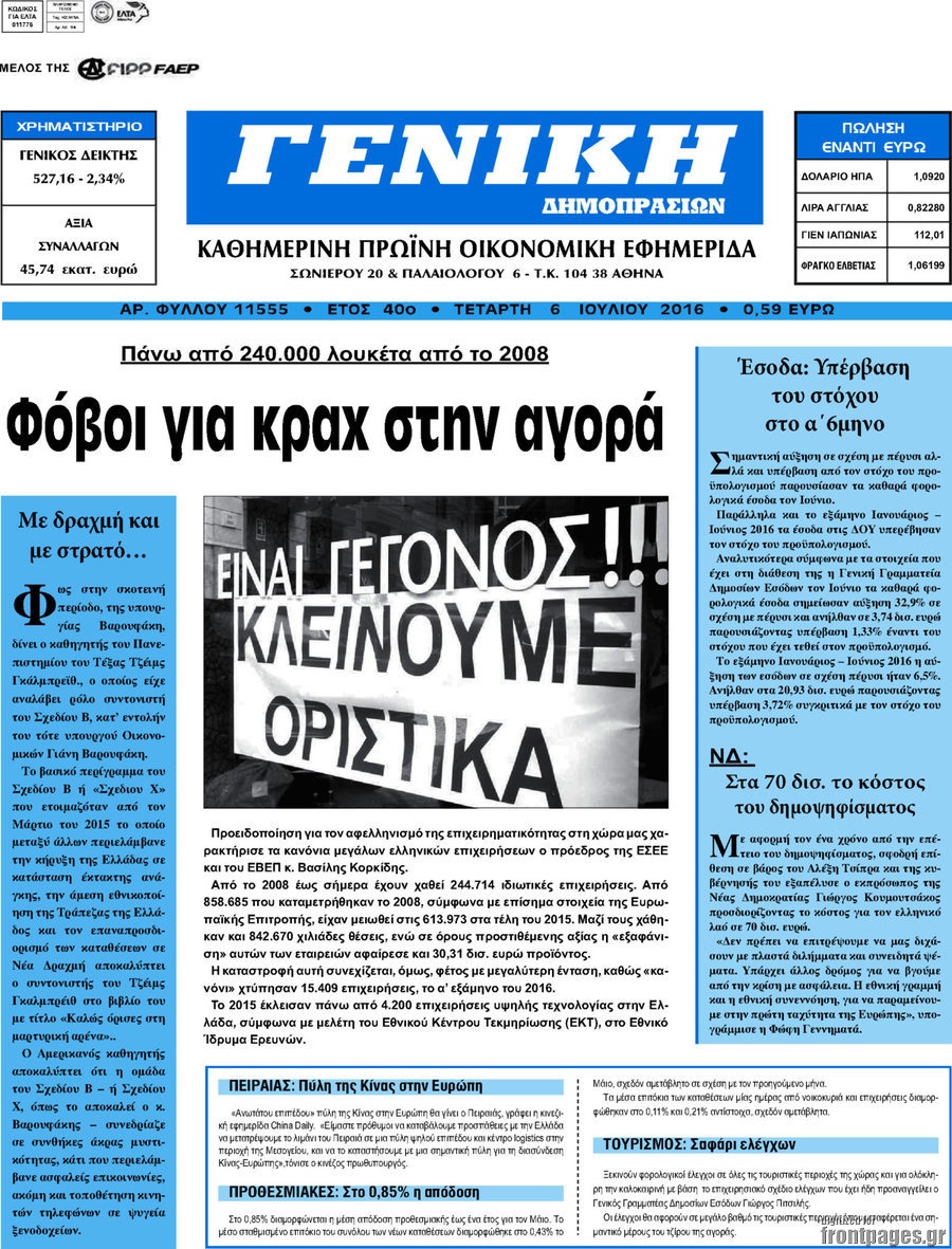 Γενική Δημοπρασιών