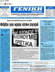 /Γενική Δημοπρασιών