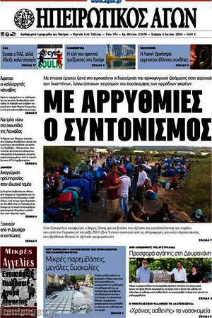 Πρωτοσέλιδο Ηπειρωτικός Αγών