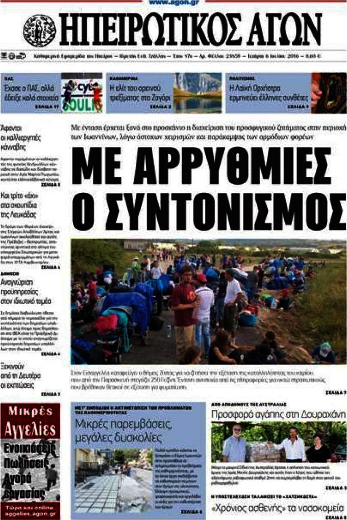 Ηπειρωτικός Αγών
