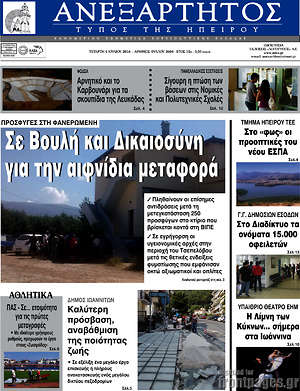 Πρωτοσέλιδο Ανεξάρτητος