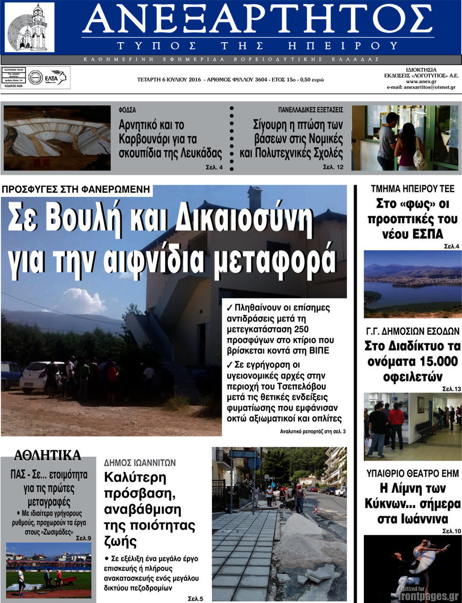 Ανεξάρτητος