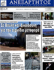 /Ανεξάρτητος