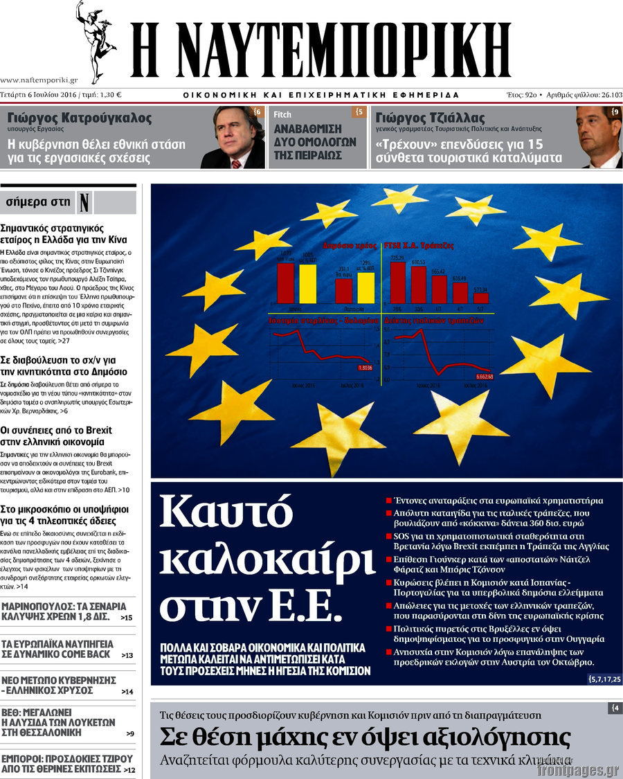 Η Ναυτεμπορική