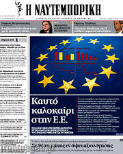 /Η Ναυτεμπορική