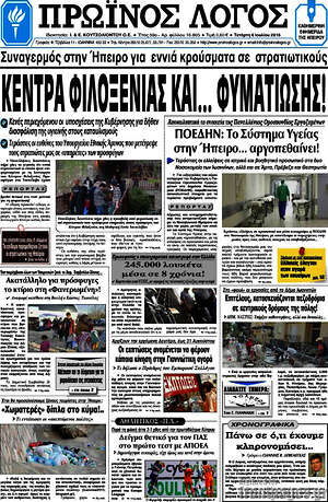 Πρωτοσέλιδο Πρωινός Λόγος