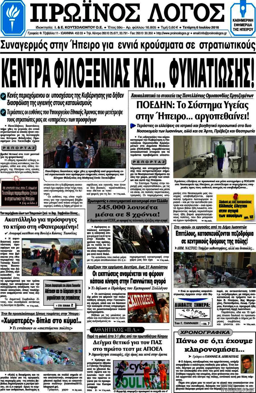 Πρωινός Λόγος