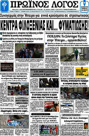 /Πρωινός Λόγος