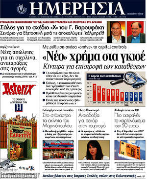 Ημερησία: "Νέο" χρήμα στα γκισέ