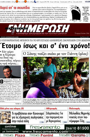Πρωτοσέλιδο Ενημέρωση