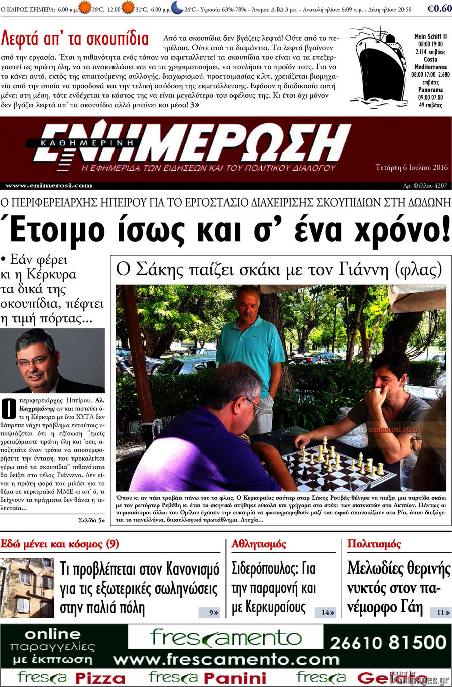 Ενημέρωση