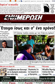 /Ενημέρωση