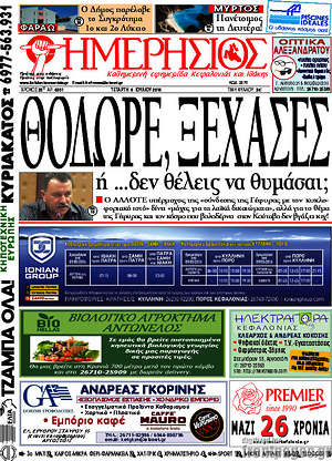 Πρωτοσέλιδο Ημερήσιος