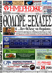 /Ημερήσιος
