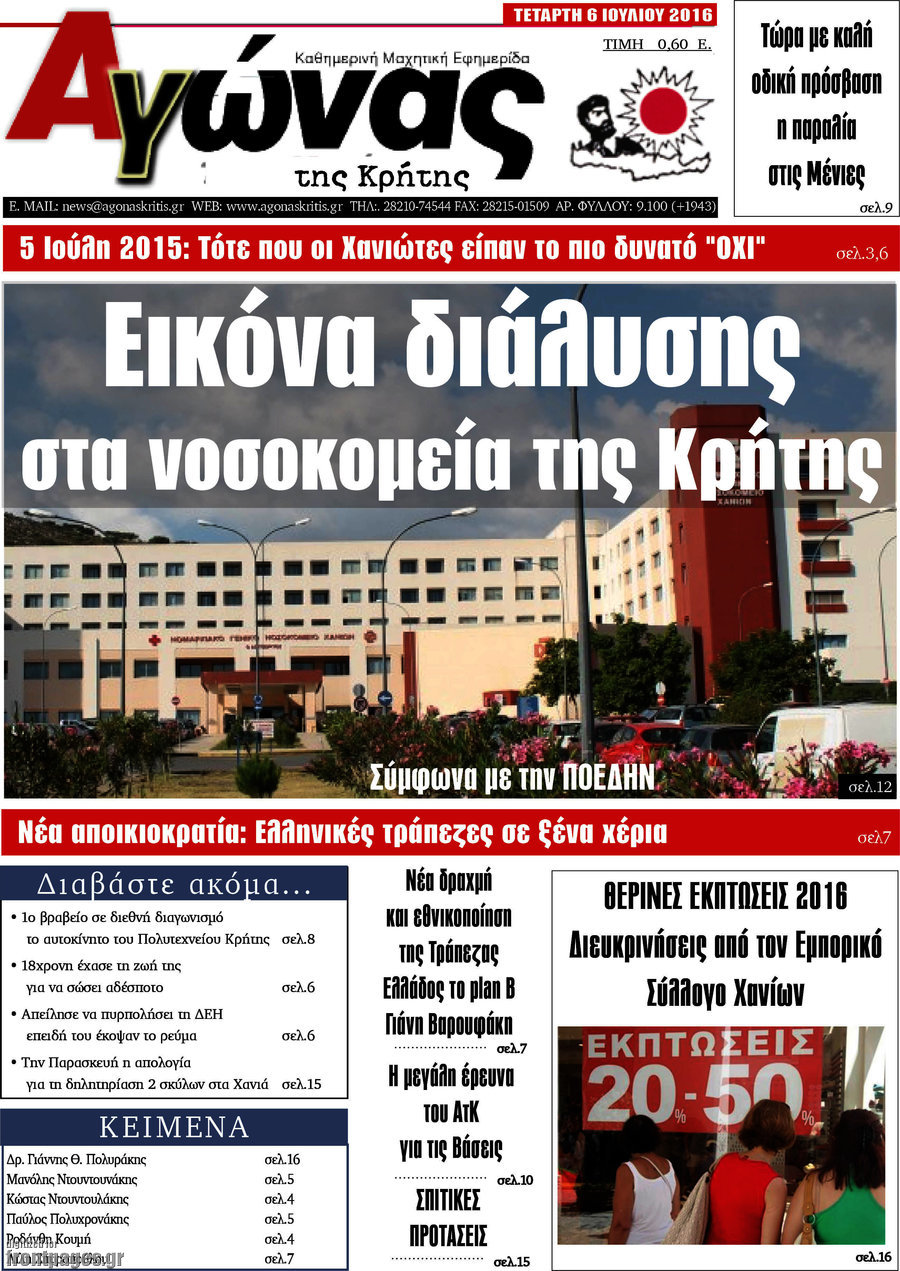 Αγώνας της Κρήτης