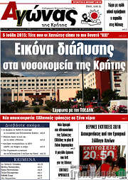 /Αγώνας της Κρήτης