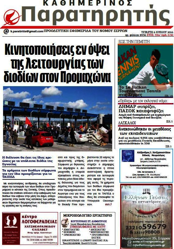 Παρατηρητής