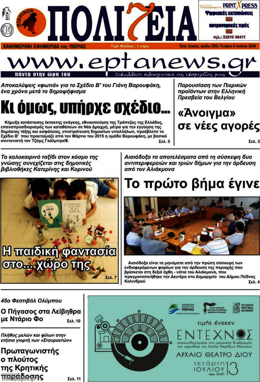 Πολιτεία