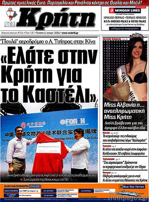 Πρωτοσέλιδο Νέα Κρήτη