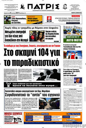 Πρωτοσέλιδο Πατρίς