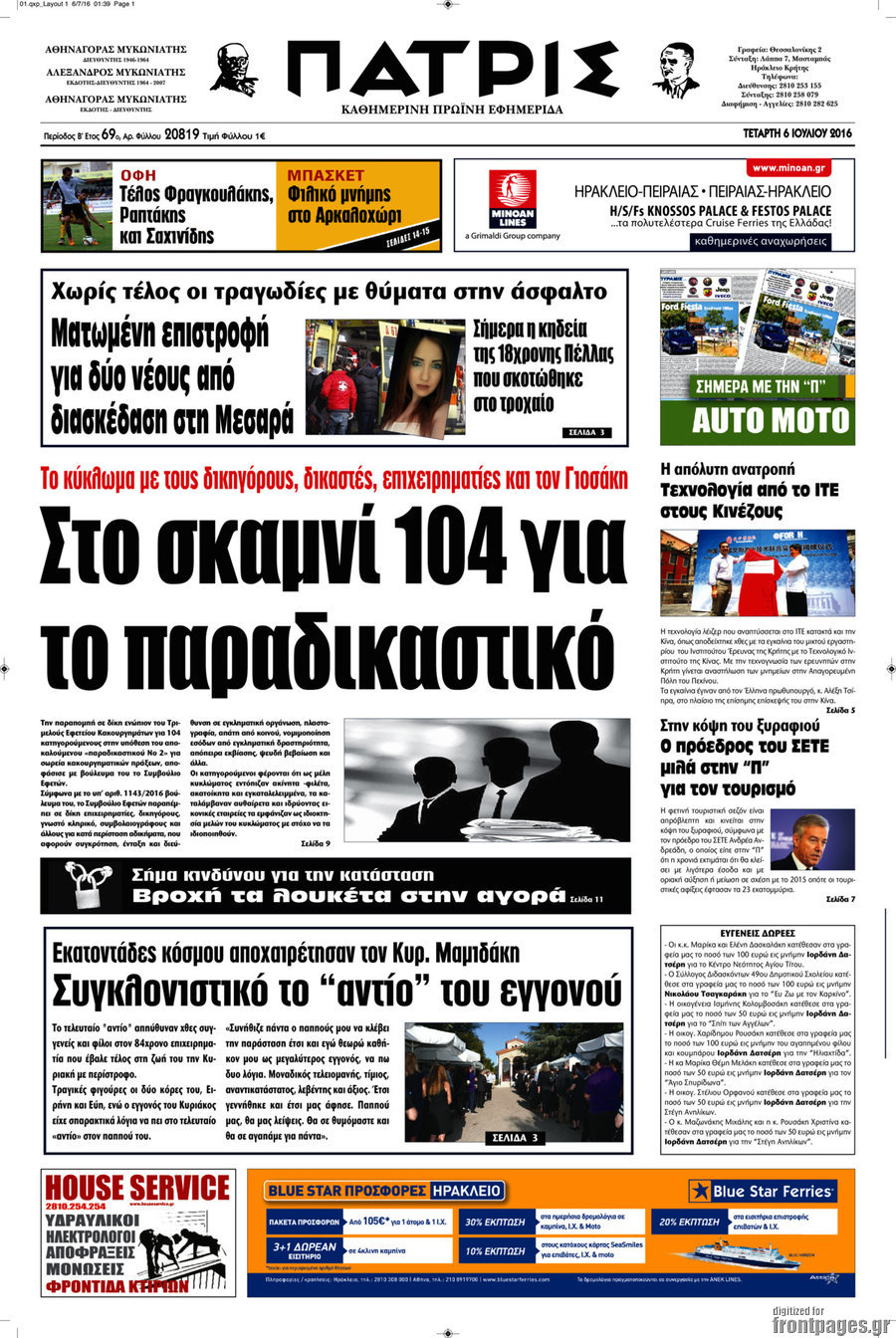 Πατρίς