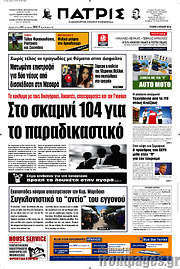 /Πατρίς