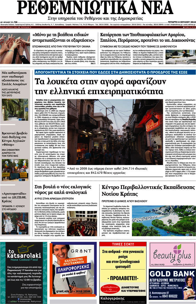 Ρεθεμνιώτικα Νέα