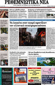 /Ρεθεμνιώτικα Νέα