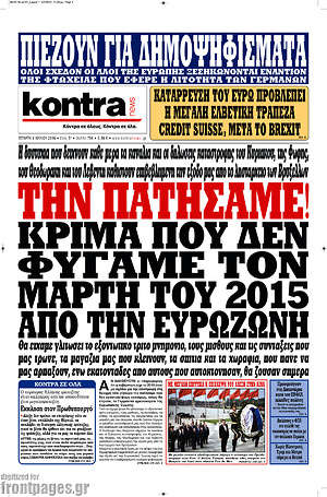 Kontra News: Την πατήσαμε! Κρίμα που δεν φύγαμε τον Μάρτη του 2015 από την ευρωζώνη