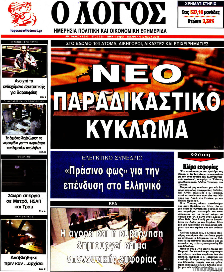 Ο Λόγος