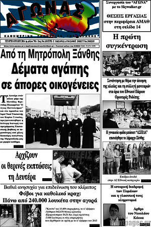 Πρωτοσέλιδο Αγώνας