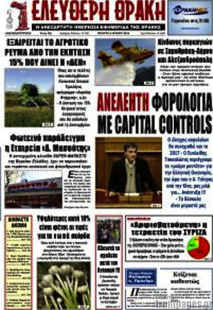 Πρωτοσέλιδο Ελεύθερη Θράκη
