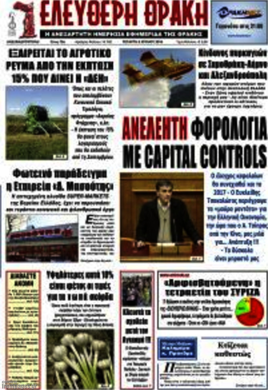 Ελεύθερη Θράκη