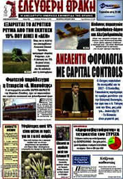/Ελεύθερη Θράκη